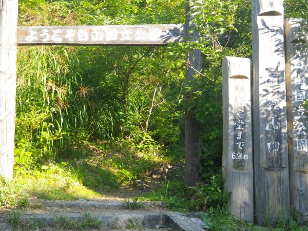 平瀬道登山口